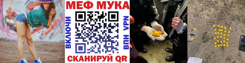 Меф мяу мяу мука Нестеровская